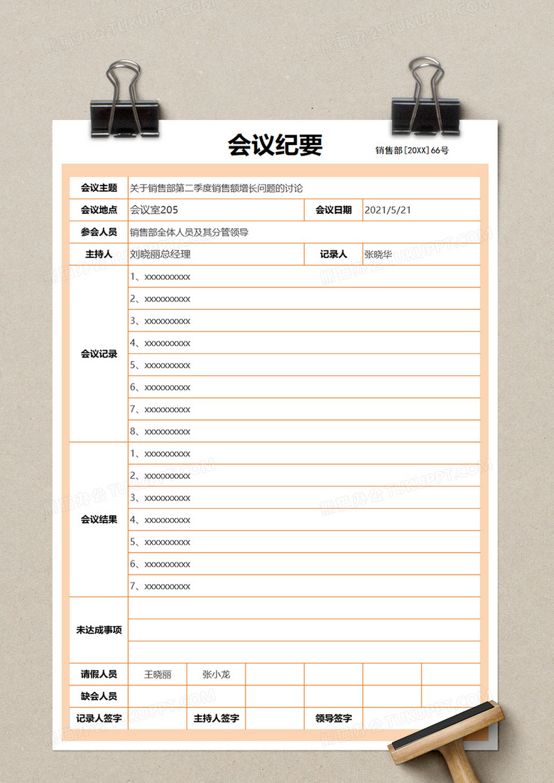 简约橘色会议纪要word模板