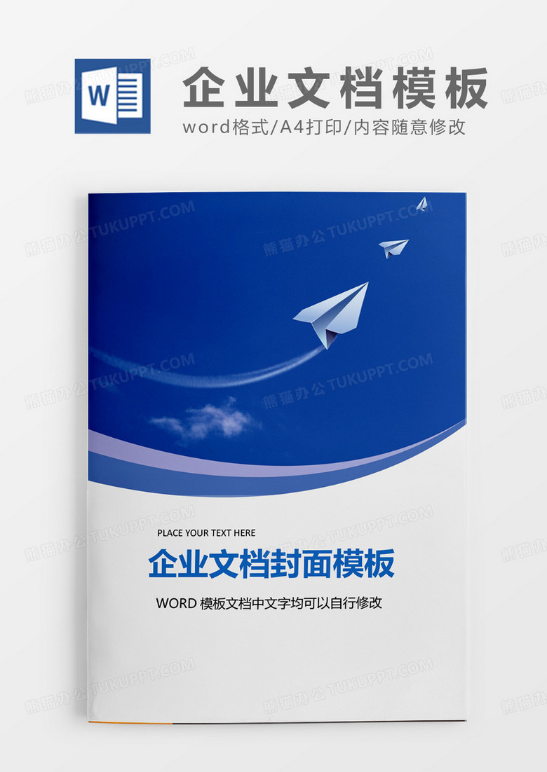 企业文档背景模板