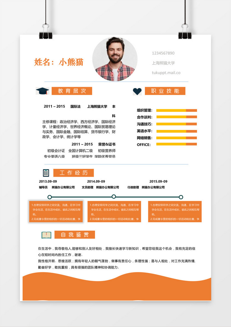 时尚简约word简历个人简历模板