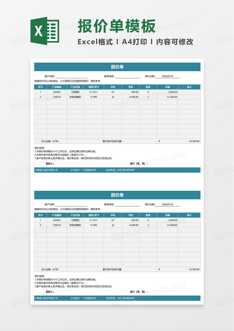 通用商务报价单excel模板