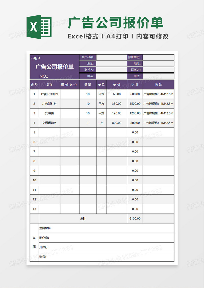 广告公司报价单excel模板