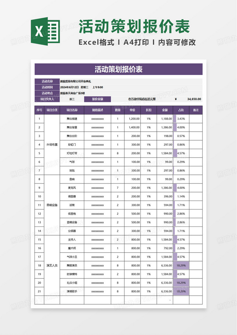 简约通用活动策划报价表excel模板