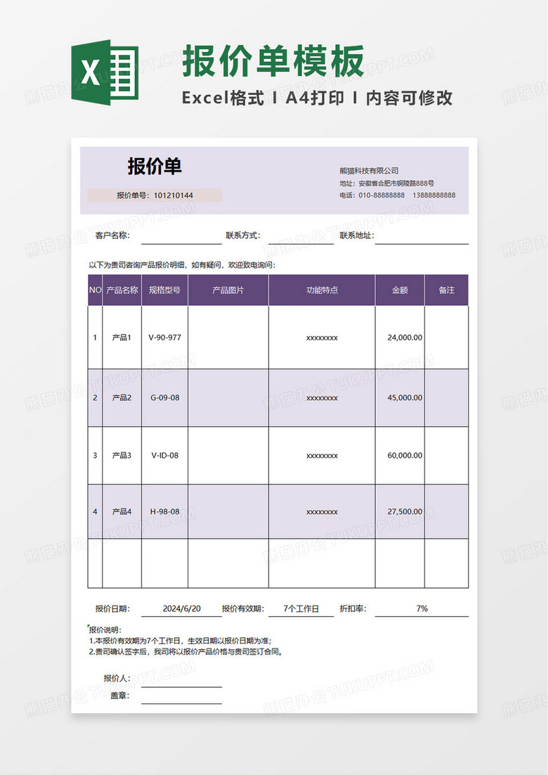 带图报价单excel模板