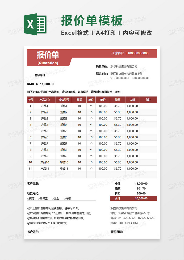 通用简洁实用报价单excel模板