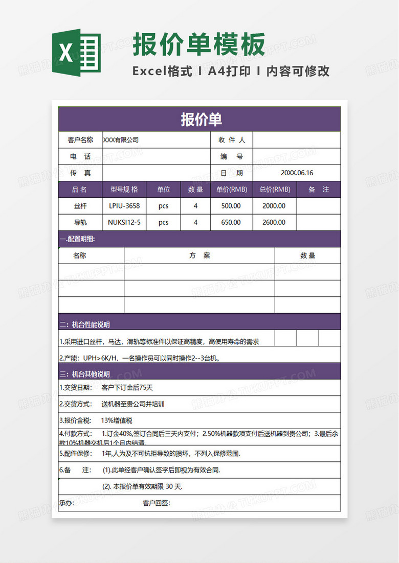 設備配件報價單excel模板
