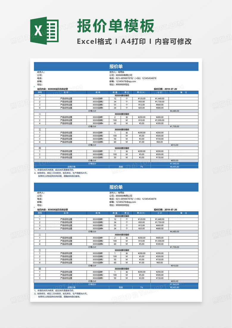 产品报价单模板excel模板