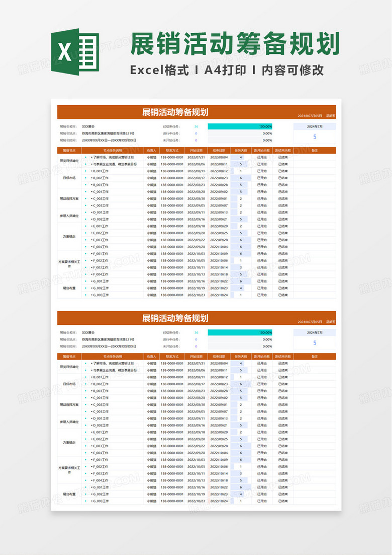 展销活动规划表excel模板