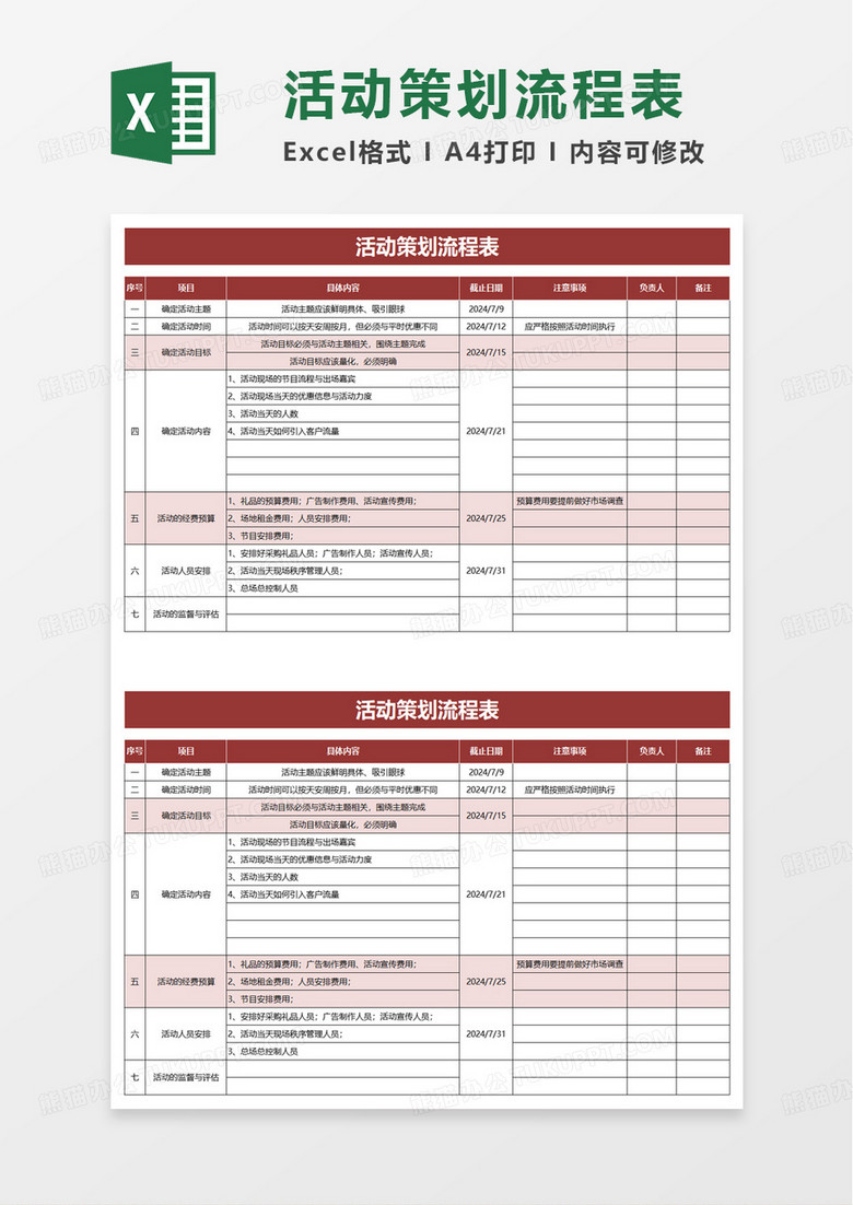 扁平活动策划流程表excel模板