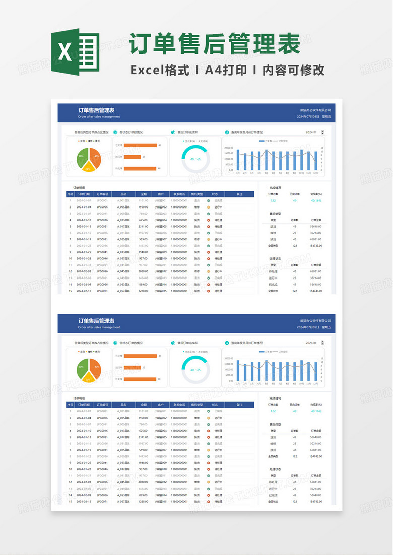 简洁订单售后管理表excel模板 简洁订单售后管理表excel模板