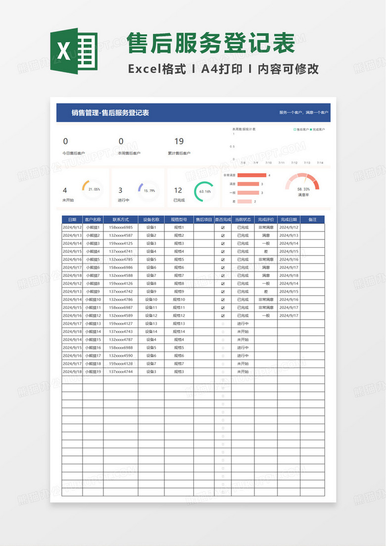 售后服务登记表excel模板