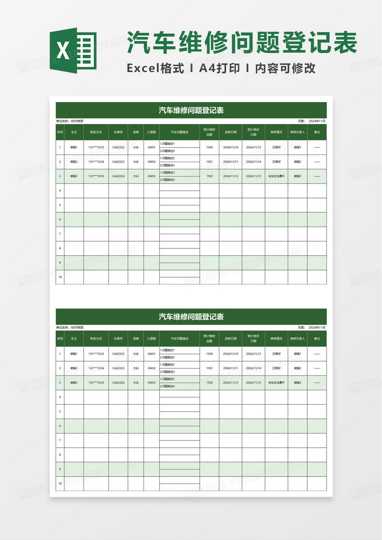 通用汽车维修问题登记表excel模板 通用汽车维修问题登记表excel模板