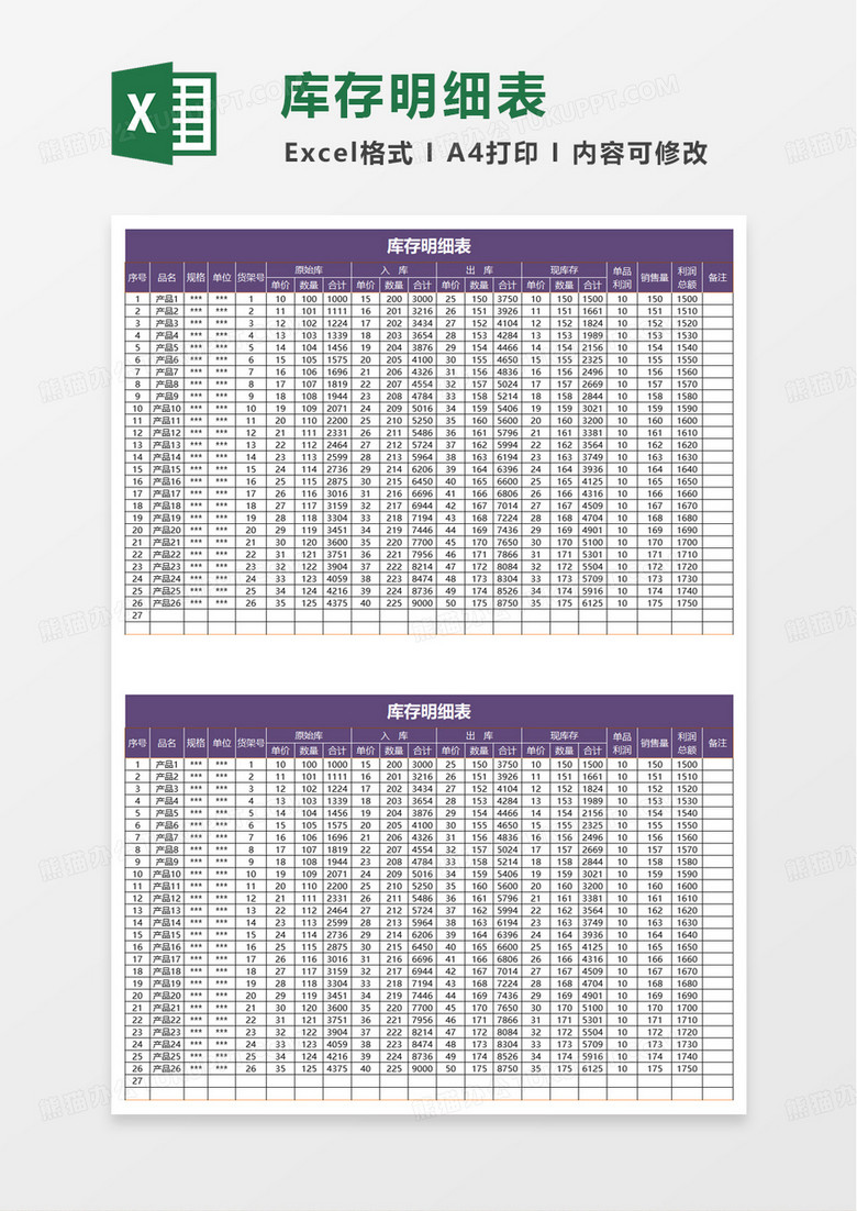 简单库存明细表excel模板
