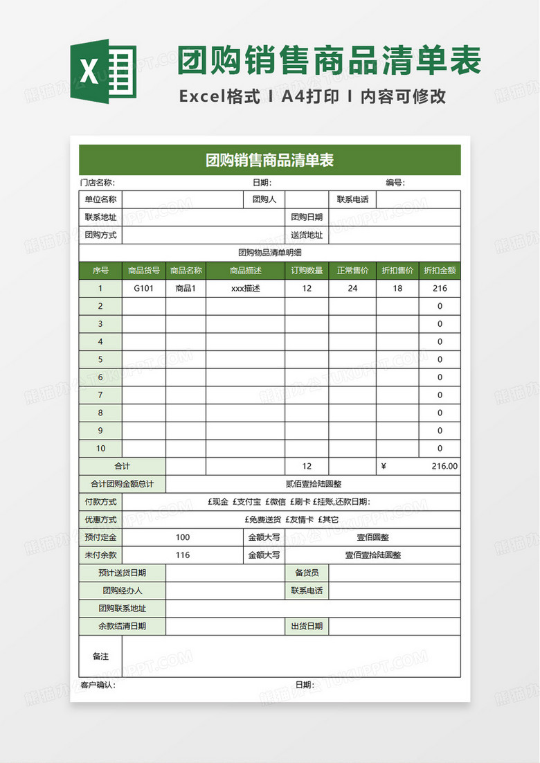 销售商品清单表excel模板