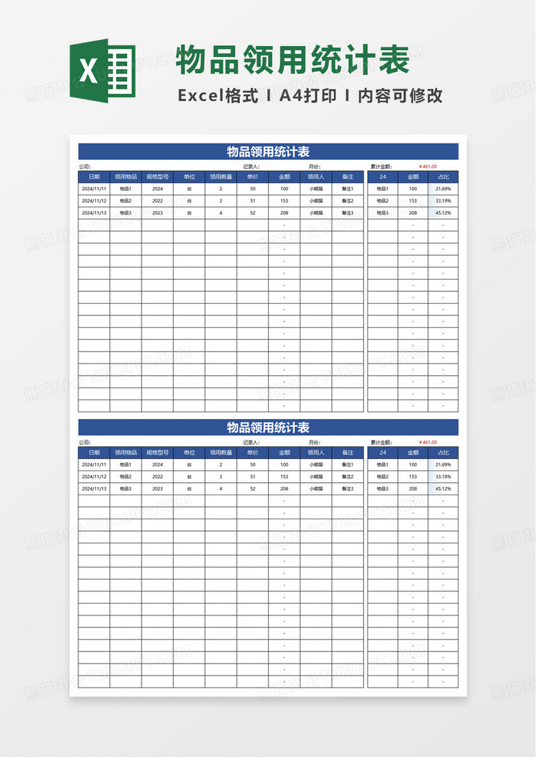蓝色简洁物品领用统计表excel模板 蓝色简洁物品领用统计表excel模板
