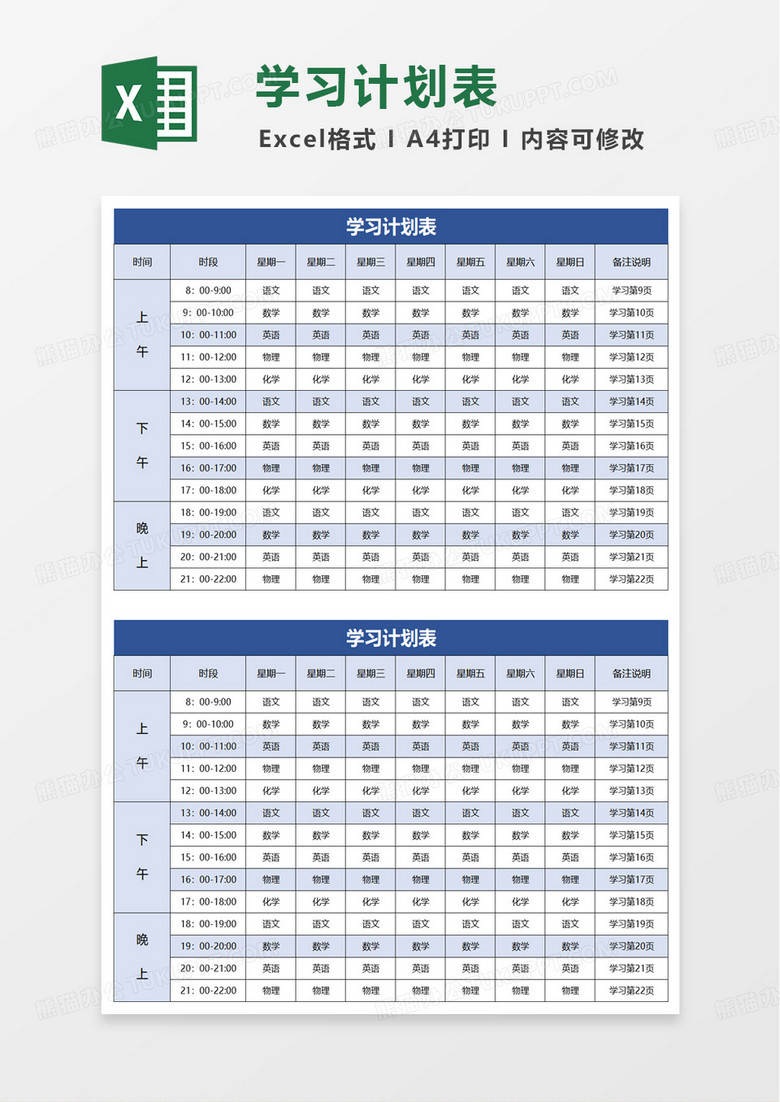 教學表格課程表excel模板