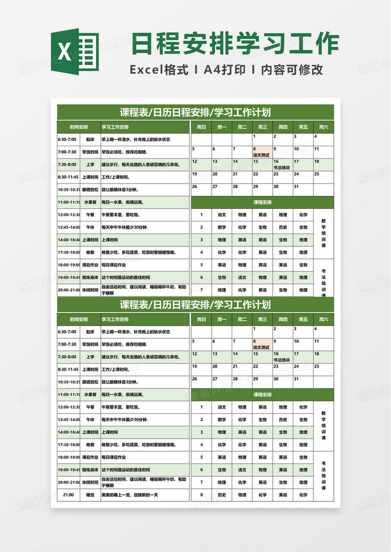 课程表日历日程安排excel模板