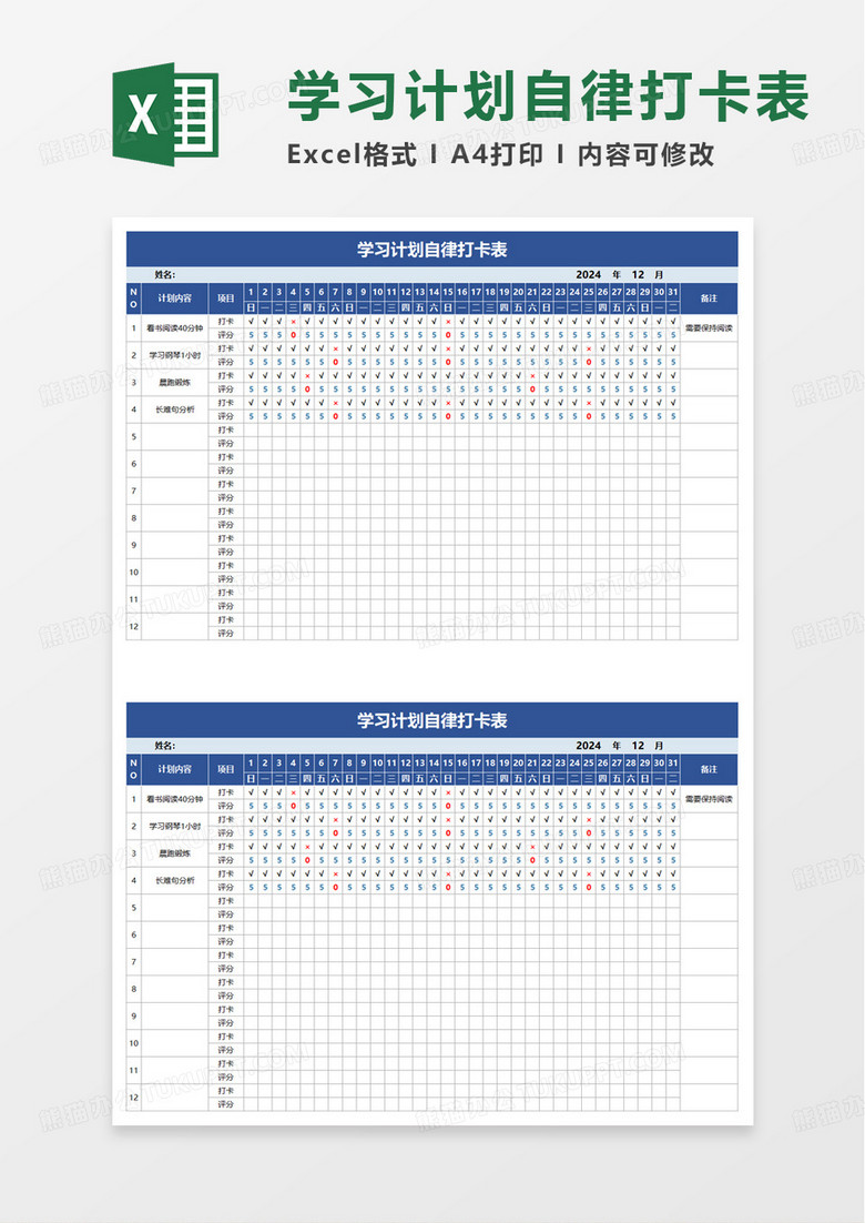 蓝色学习计划自律打卡表excel模板