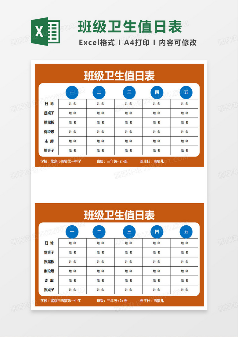 橙色扁平班级卫生值日表excel模板