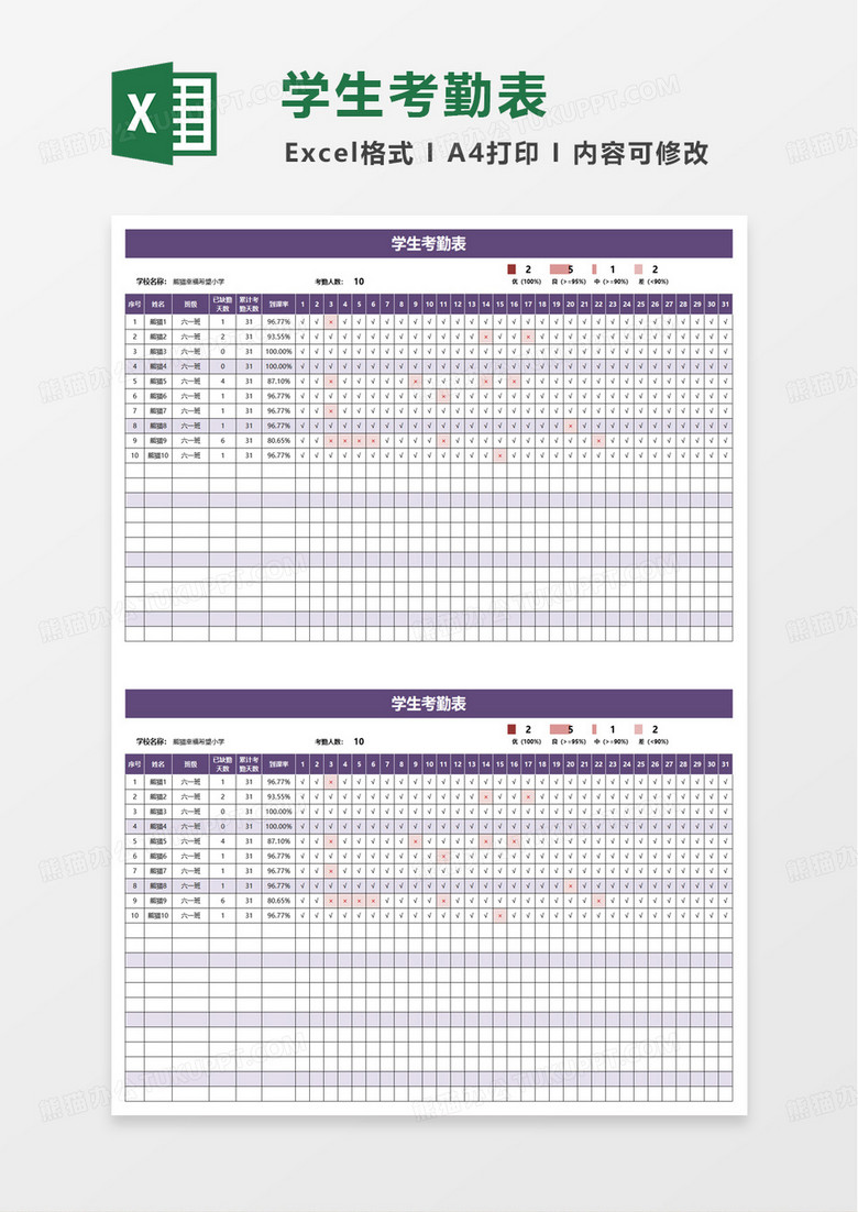 通用简洁学生考勤签到表excel模板