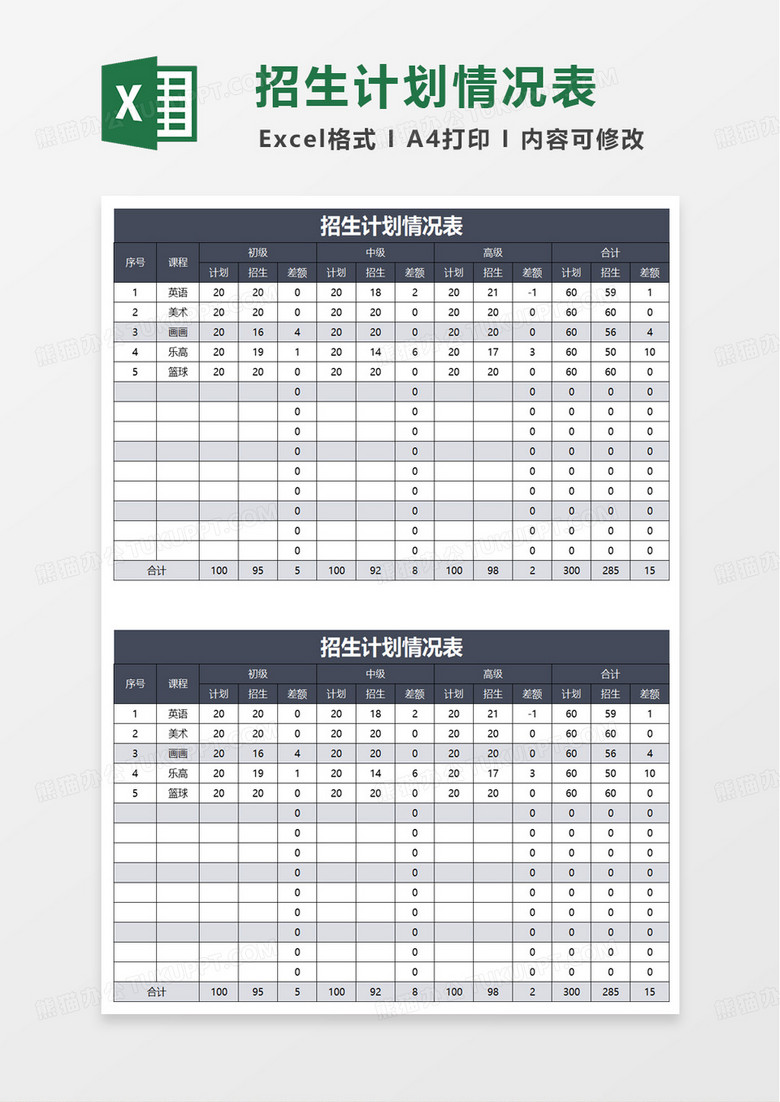 招生计划表excel模板