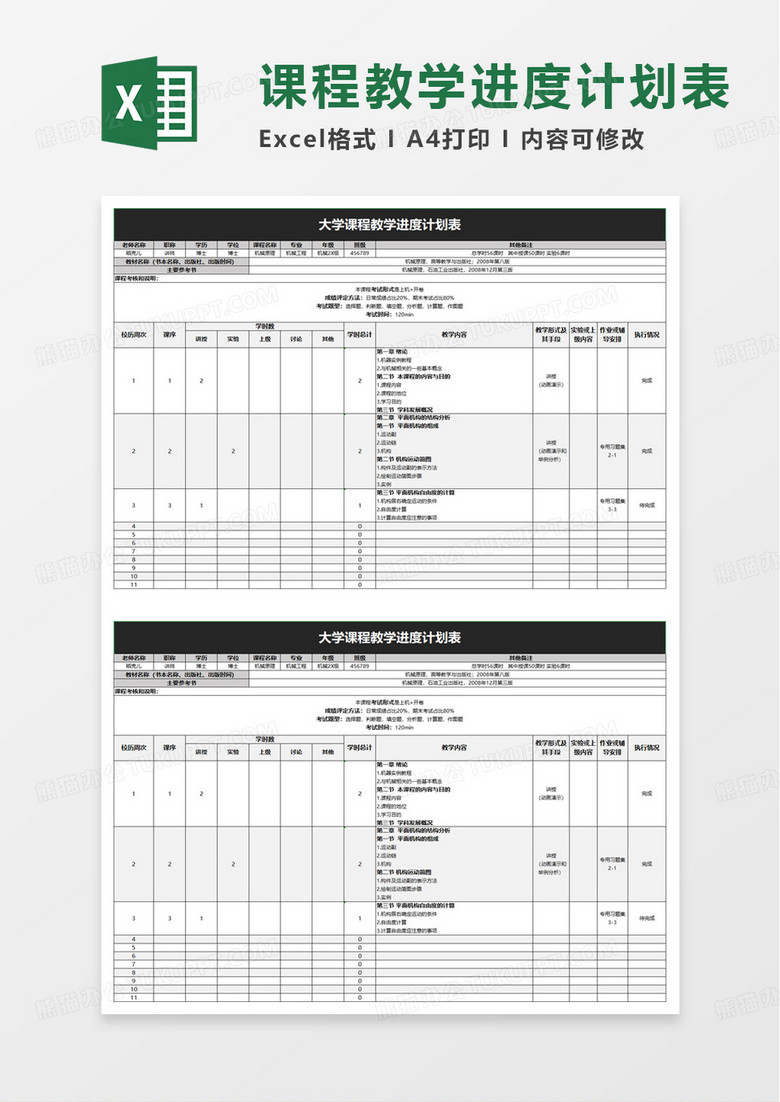 简约课程教学进度计划表excel模板