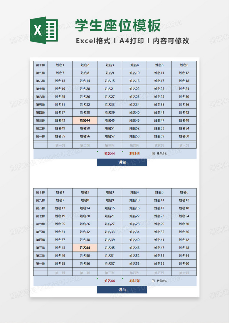 随机点名表excel模板