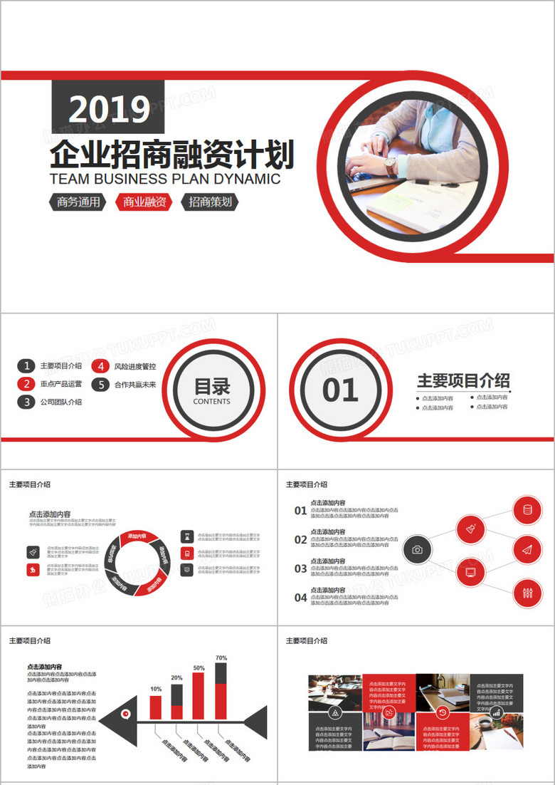 简约商务风商业计划书商务通用PPT模板