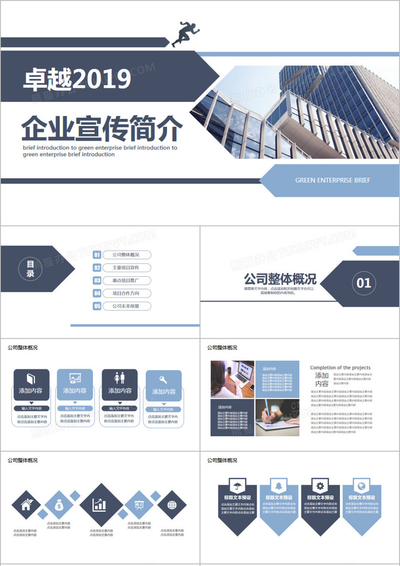 简约商务企业简介宣传PPT模板