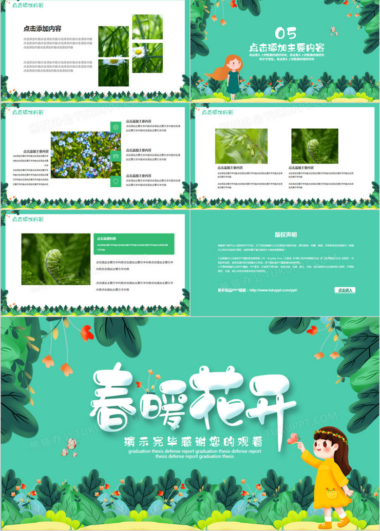 ppt模板免费现成好看 true