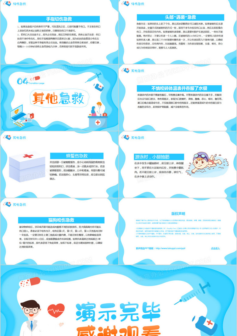 急救知识宣传活动的活动目的 true