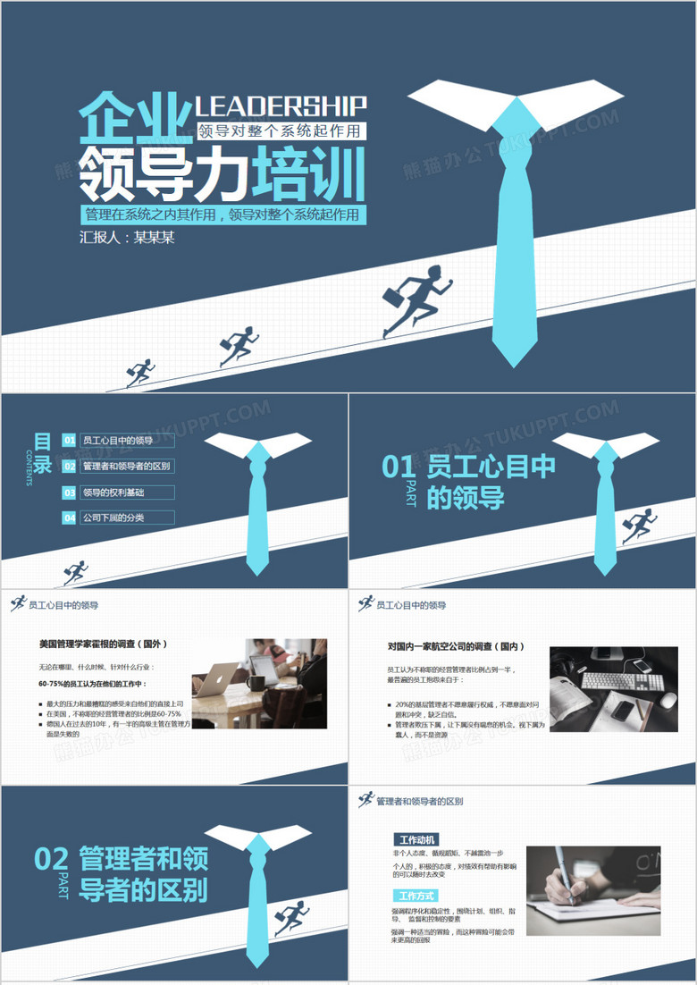 商务风企业员工领导力培训教育PPT模板