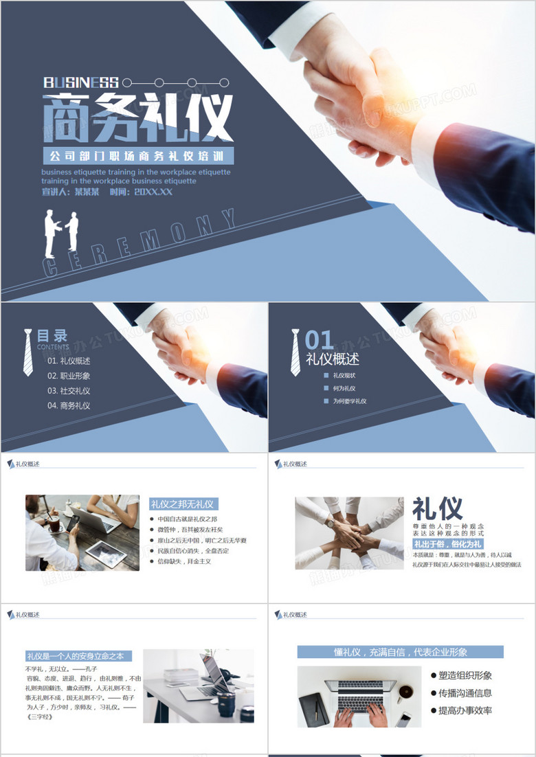 企业员工职场商务礼仪培训PPT模板 企业员工职场商务礼仪培训PPT模板