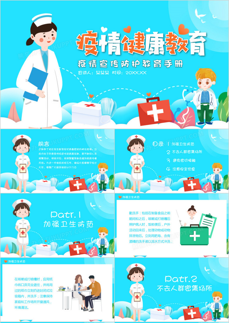 疫情宣传防护健康教育手册PPT模板