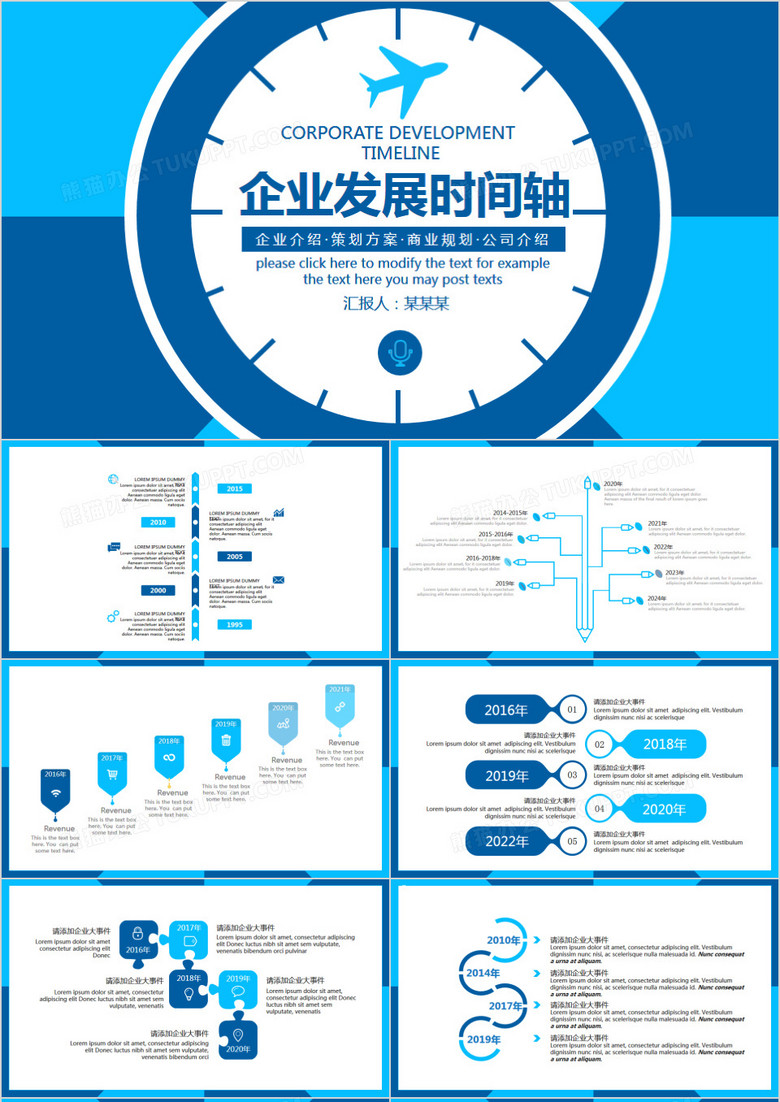 公司简介企业发展时间轴PPT模板