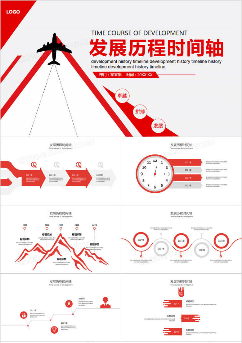 红色商务风企业发展历程时间轴PPT模板