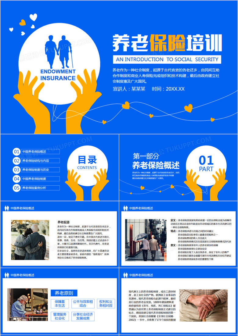 中国养老保险培训动态PPT模板