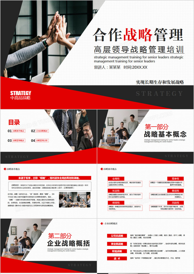 公司高层领导战略管理培训动态PPT模板 公司高层领导战略管理培训动态PPT模板