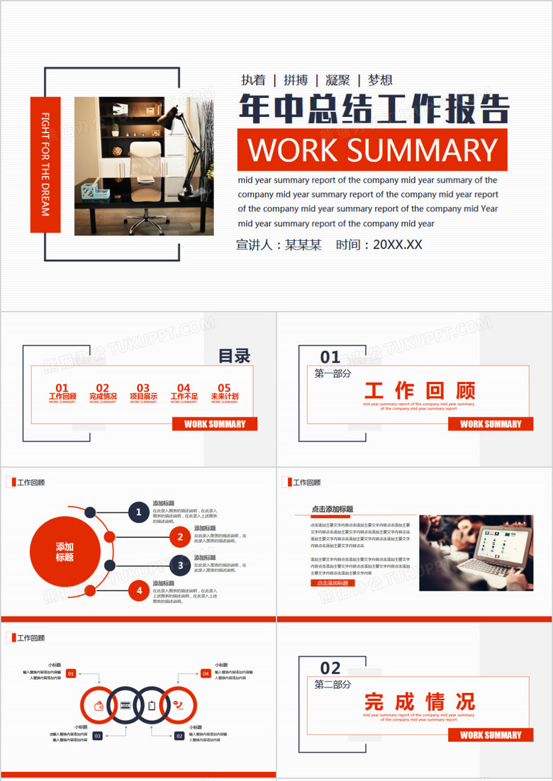 简约商务风公司年中总结工作报告动态PPT模板 简约商务风公司年中总结工作报告动态PPT模板