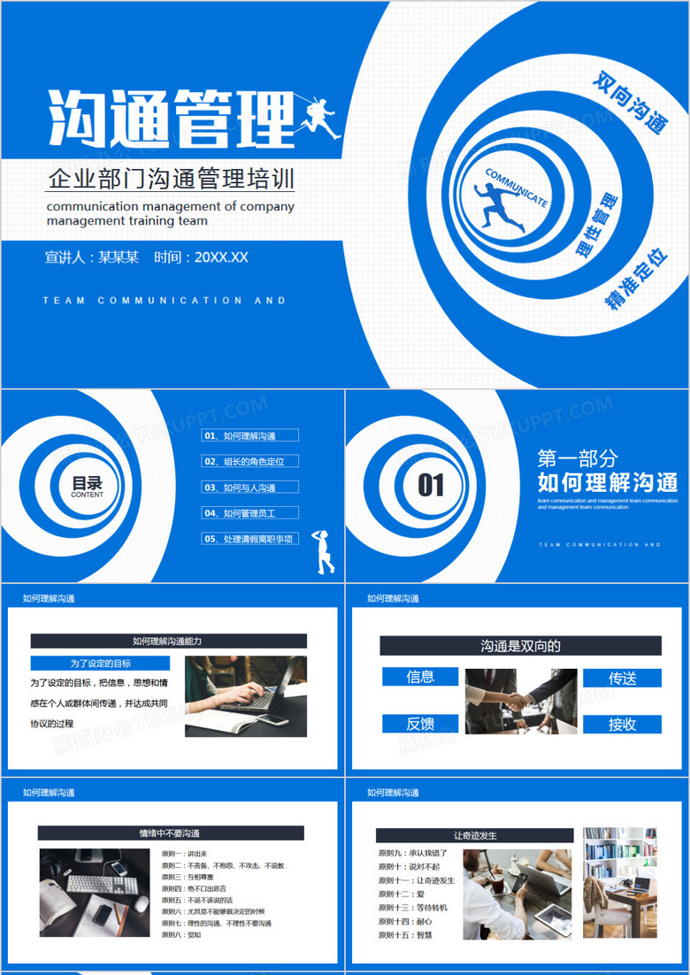 公司部门沟通管理培训动态PPT模板 公司部门沟通管理培训动态PPT模板