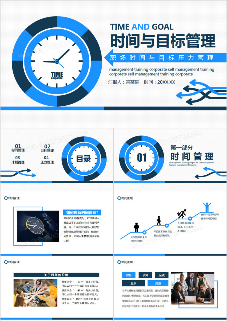 職場時間與目標壓力管理動態(tài)PPT模板 職場時間與目標壓力管理動態(tài)PPT模板
