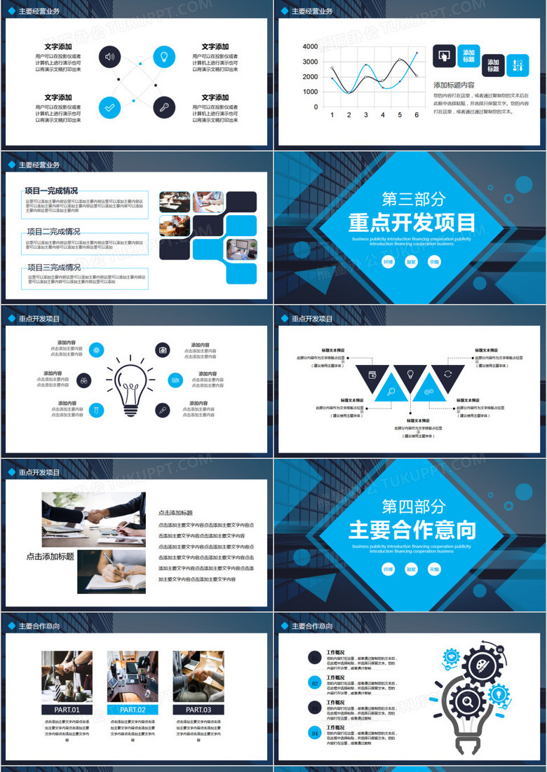 软件开发公司宣传图片 true