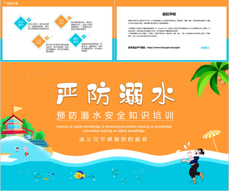 安全生产知识培训ppt文库 true