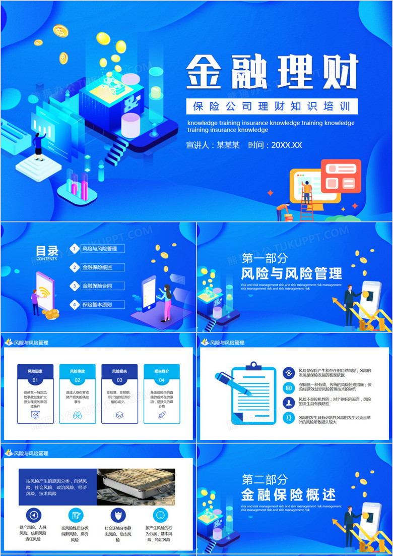 蓝色卡通保险公司理财知识培训动态PPT模板