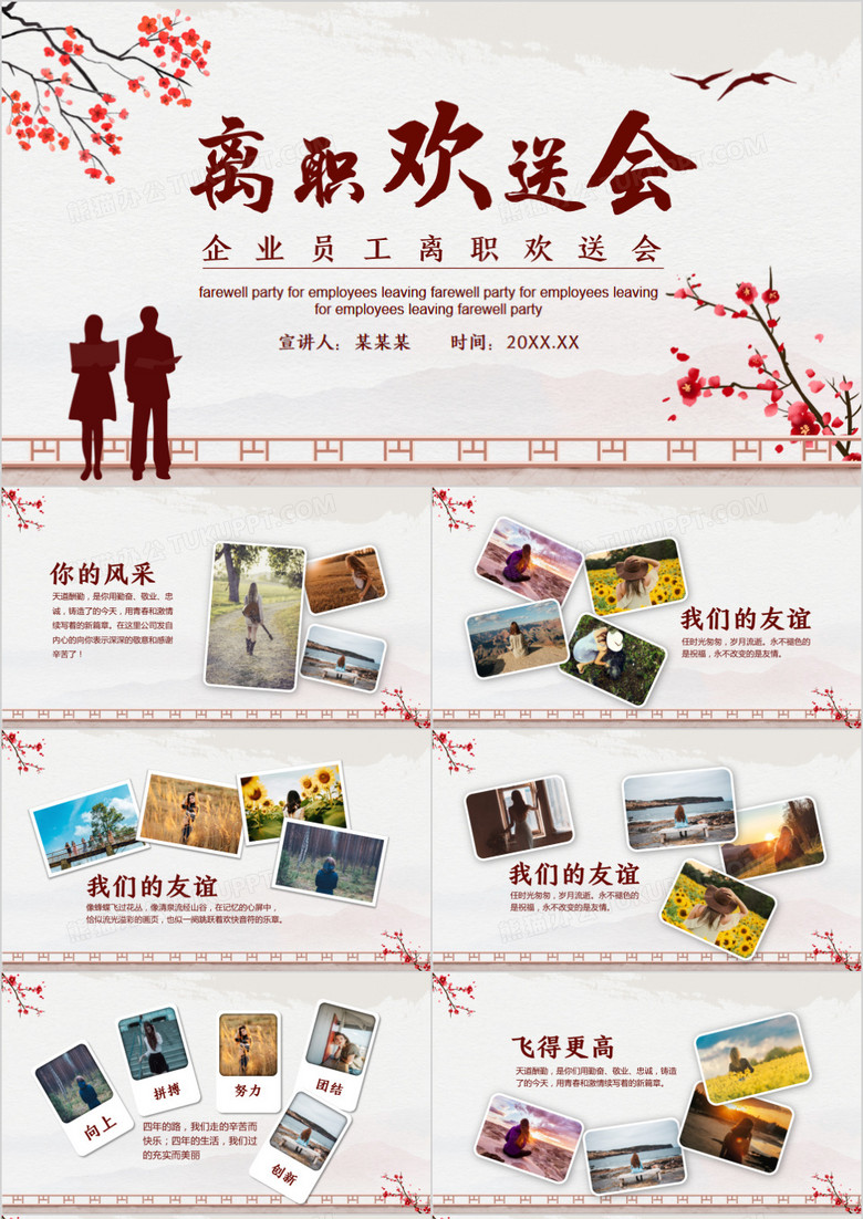 企业员工离职欢送会动态PPT模板