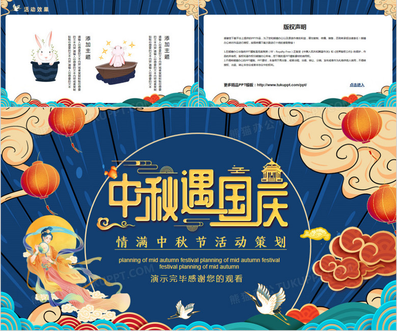 中秋节ppt免费模板下载，中秋节ppt免费模板下载小班
