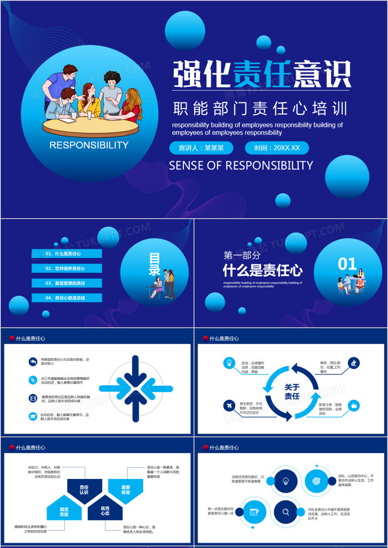 藍(lán)色簡約職能部門責(zé)任心培訓(xùn)動態(tài)PPT模板 藍(lán)色簡約職能部門責(zé)任心培訓(xùn)動態(tài)PPT模板