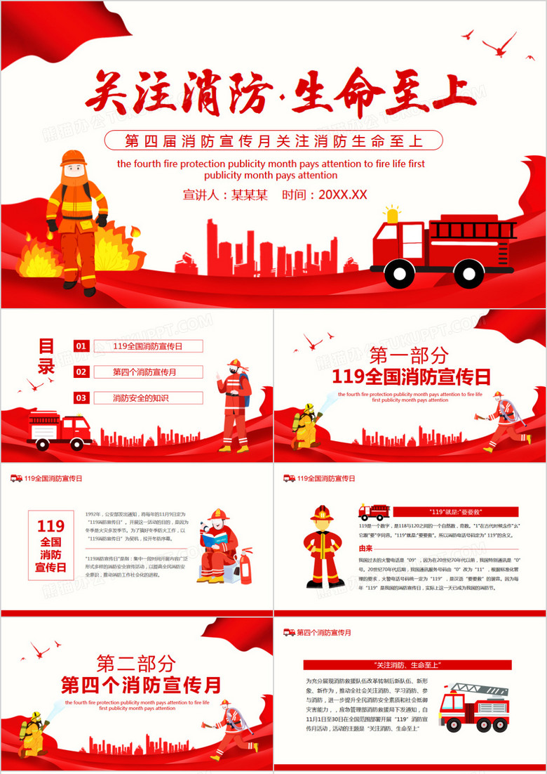 第四届消防宣传月关注消防生命至上动态PPT 第四届消防宣传月关注消防生命至上动态PPT