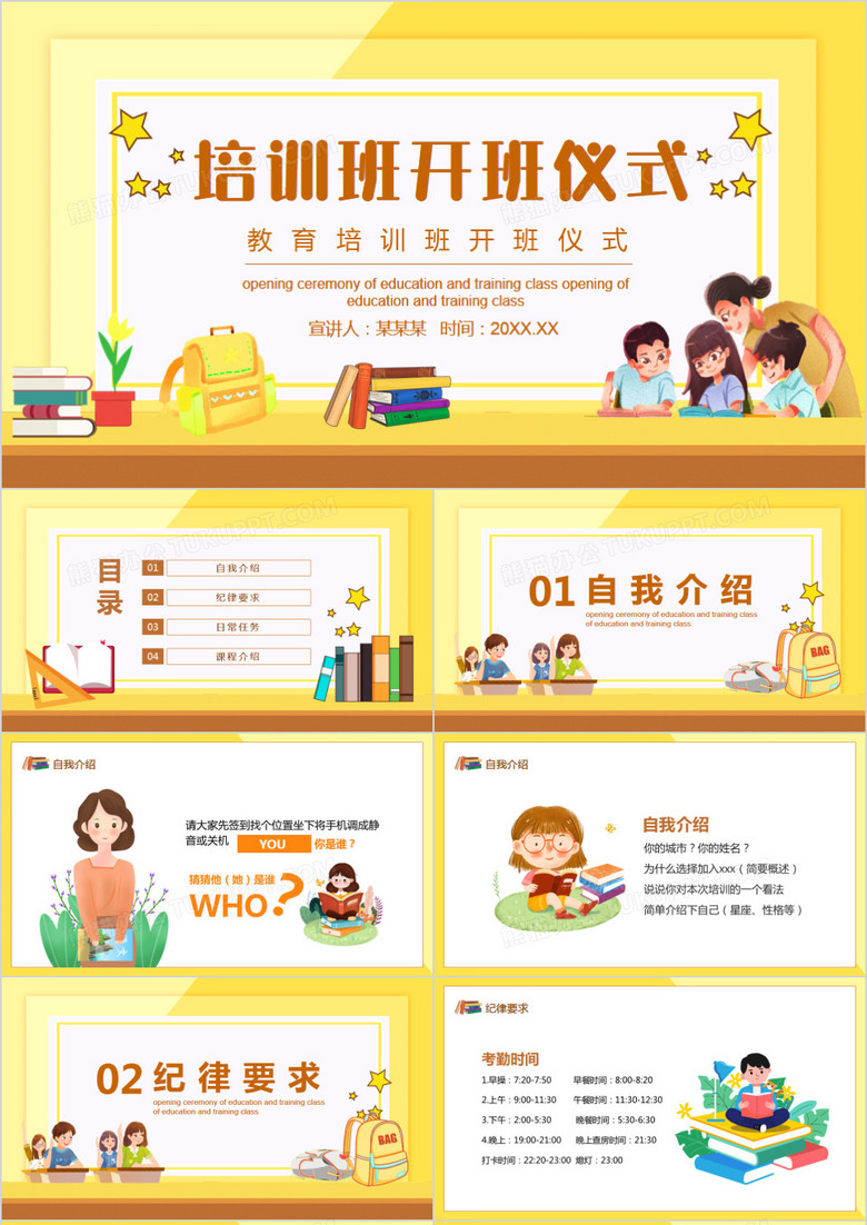 教育培训班开班仪式动态PPT