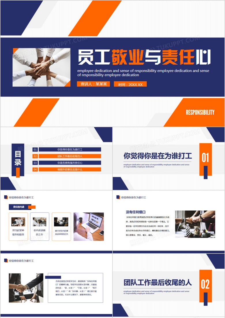 员工敬业与责任心动态PPT