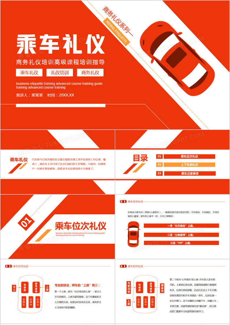 乘车礼仪商务礼仪培训高级课程培训指导动态PPT 乘车礼仪商务礼仪培训高级课程培训指导动态PPT